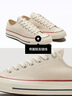 匡威（Converse）1970S男女ALLSTAR系列经典帆布休闲运动鞋162062C 米白 36.5码  实拍图