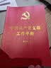 中国共产党支部工作手册（第二版） 实拍图
