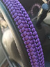 良驿轩【手工编织】冰丝汽车方向盘套汽车把套四季通用耐磨吸汗手感好 尊贵款冰丝紫罗兰 实拍图