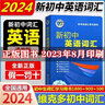 2025正版 维克多英语 新初中英语词汇1800+900+500 英语词汇 实拍图