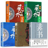 风水学（全5册）素书+奇门遁甲详解+家居风水100忌+居家风水大全+中国风水文化 实拍图