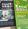 Excel 2019表格制作与数据分析从入门到精通（第2版微课视频版）函数与公式数据透视表wps办公应用自学教程谁说菜鸟不会数据分析excel教程表格教程 实拍图