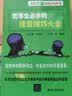 优等生必学的速算技巧大全 实拍图