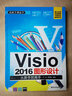 Visio 2016图形设计 从新手到高手（附 光盘） 实拍图