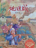 （五年级）地道战（小学语文同步阅读书系·小书童） 实拍图