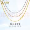 中国黄金（CHINA GOLD）18K金项链黄金项链素链O字链项链肖邦链麻花链送女友生日礼物 【黄色】18K金O字链【约0.7g】 实拍图
