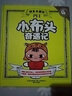 小布头奇遇记（精装典藏版） 入选中小学生阅读指导书目 实拍图