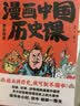 漫画中国历史课:刺客列传+煮酒论英雄(套装全2册) 实拍图