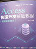 Access快速开发基础教程（视频案例精讲） 实拍图