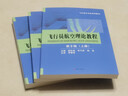 飞行员航空理论教程（第3版 套装上中下册） 实拍图