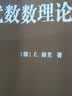 代数数理论讲义 数学名著译丛 实拍图