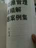 人力资源管理知识点精解与习题案例集 实拍图