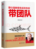 曾仕强教授告诉你怎样带团队 实拍图
