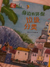 科普认知儿童绘本 小学生趣味大科学之身边的环保：垃圾分类6-14岁  课外书课外 自主阅读假期读物  实拍图