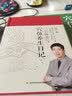 二十四节气穴位养生日记  程凯  养生 养身堂 实拍图