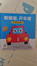 嘟嘟嘟开车喽全4册 0-3岁早教启蒙宝宝小车迷益智绘本幼儿园儿童观察力想象力图书交通工具汽车认知 支持老版小猴皮皮点读笔省钱卡 实拍图