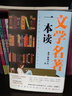 文学名著一本读（以最新版《中小学生分级阅读指导目录》为参考，严选精编。） 实拍图