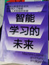智能学习的未来 实拍图