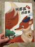 列那狐的故事 彩图注音版世界经典儿童文学名著 小学生一二三年级课外阅读书籍  实拍图