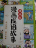 儿童漫画成语故事绘本精装硬壳 课外读物成语故事训练大全儿童文学 小学生课外阅读寓言成语分类暑假阅读课外书  实拍图