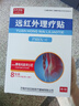 平民百姓 远红外理疗贴 膏贴 医用械字号 腰椎间盘出1盒8贴（4贴*2袋） 实拍图