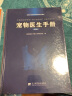 犬猫疾病诊治彩色图谱第二版 动物疾病诊治彩色图谱+宠物医生手册 犬猫疾病诊疗书籍 兽医诊断用药治疗书 动物医学书籍套装两册 晒单实拍图