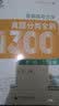 2027高考化学真题狂刷基础1300题 张梅高考化学真题专项强化 育甲高考全国卷新高考真题精选分类训练 高考题库知识点 高中一二三轮 高考总复习资料教辅书 可搭黄夫人一轮复习高一高二讲义 实拍图