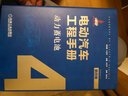 电动汽车工程手册 第四卷 车用动力蓄电池 实拍图