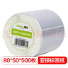 得印（befon）哑银pet标签纸 80mm*50mm*500枚单排 亚银不干胶条码打印纸 防水贴纸 三防固定资产设备标签 实拍图