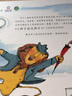 狮子就是狮子 儿童健康启蒙 增强自我保护意识 3-6岁（启发出品） 实拍图