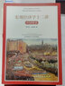 宏观经济学十二讲：中国情景   从凯恩斯主义到中国特色社会主义市场经济实践 实拍图