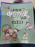 儿童趣味中国历史绘本 全10册 写给孩子的中国历史 儿童版生活简史 Q版历史生活常识习俗故事 历史百科中国史 小学生课外书 实拍图