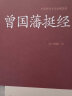 曾国藩传【白岩松推荐】全套3册曾国藩全集曾国藩传 曾国藩家书家训 冰鉴曾国藩挺经日记为人处世绝学人物传记书籍 曾国藩全集3 实拍图