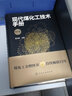 现代煤化工技术手册（第三版） 实拍图