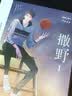 撒野1（漫画版）（纽扣吧唧+亚克力流苏胸针+纸夹相片+明信片）套装 实拍图
