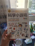 科学小游戏 彩图版 逻辑思维推理训练 专注力训练游戏书 智力开发左右脑训练 小学生全脑开发系列 7-10岁儿童读物课外书课外读物 实拍图