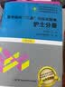 医学临床 三基训练 护士分册试题集 第三版 实拍图