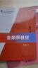 音韵学教程（第五版） 实拍图