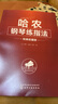 哈农钢琴练指法钢琴基础教程 钢琴书 实拍图