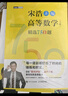 宋浩高等数学精选750题上下册 大学高数习题集 线性代数精选450题 高等数学教材书 宋浩专升本数学 考研数学刷题代数数一二三 （高等数学 2册）上册+下册 实拍图