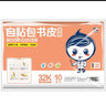 墨点字帖 自粘包书皮 包书膜书皮纸磨砂带切角包书膜小学生中学生作业本书皮套装 附赠姓名贴32开（透明）小号（10张） 实拍图