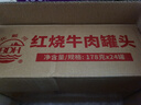 北戴河（BDH） 红烧牛肉罐头即食预制菜熟食方便速食家庭应急食品长期储备物资 红烧牛肉178g*24罐（整箱囤） 实拍图
