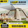 TANXIANZHE探险者帐篷户外便携式折叠全自动速开帐篷天幕二合一加厚防雨防晒 月光白帐篷【5-8人】加厚防晒 实拍图