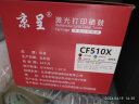 京呈cf510a硒鼓适用惠普204a硒鼓m154a硒鼓m180n m181fw打印机墨盒m154nw碳粉 【大容量易加粉】黄色硒鼓2800页 实拍图