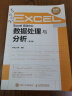 Excel 高效办公 数据处理与分析（第3版）（异步图书出品） 实拍图