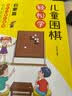 儿童围棋轻松学（套装3册） 实拍图