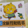 宝宝认知贴纸书(全10册)  实拍图