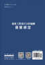 建筑工程设计文件编制深度规定 实拍图