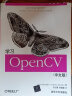 O'Reilly：学习OpenCV（中文版） 实拍图