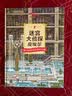 22年最新版套装迷宫大侦探皮埃尔：寻找被盗的迷宫石+保卫帝国迷宫塔的宝藏6-12岁  实拍图